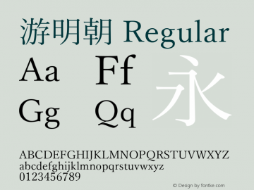 游明朝 Regular Version 1.60 Font Sample