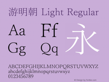 游明朝 Light Regular Version 1.55图片样张