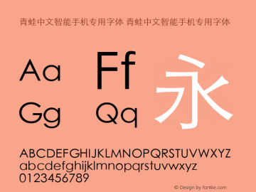 青蛙中文智能手机专用字体 青蛙中文智能手机专用字体 Version 1.00 Font Sample