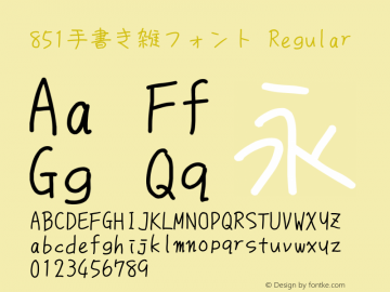 851手書き雑フォント Regular Version 0.85 Font Sample