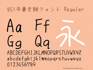 851手書き雑フォント Regular Version 0.857 Font Sample