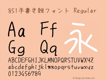 851手書き雑フォント Regular Version 0.855 Font Sample