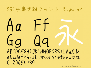 851手書き雑フォント Regular Version 0.85122 Font Sample