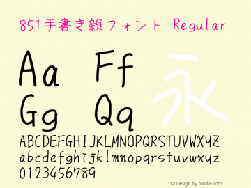 851手書き雑フォント Regular Version 0.857 Font Sample