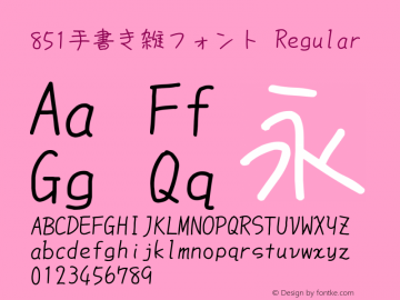 851手書き雑フォント Regular Version 0.860 Font Sample