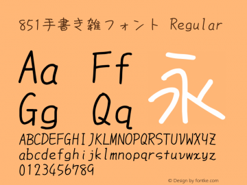 851手書き雑フォント Regular Version 0.861 Font Sample