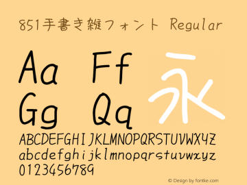 851手書き雑フォント Regular Version 0.860 Font Sample