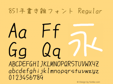 851手書き雑フォント Regular Version 0.874 Font Sample