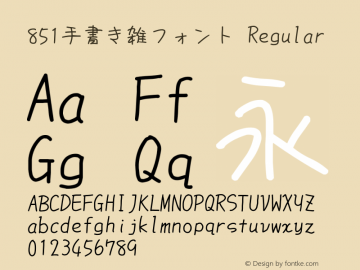 851手書き雑フォント Regular Version 0.864 Font Sample