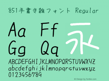 851手書き雑フォント Regular Version 0.870 Font Sample