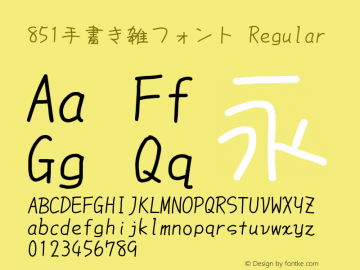 851手書き雑フォント Regular Version 0.881 Font Sample