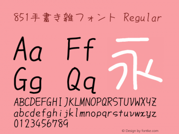851手書き雑フォント Regular Version 0.876 Font Sample