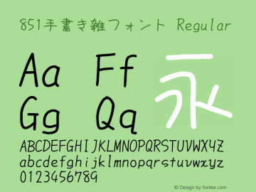 851手書き雑フォント Regular Version 0.879 Font Sample