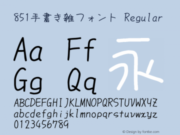 851手書き雑フォント Regular Version 0.880 Font Sample