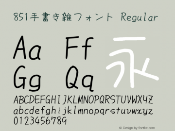851手書き雑フォント Regular Version 0.875 Font Sample