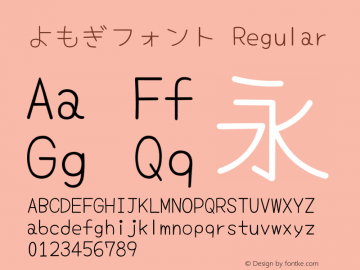 よもぎフォント Regular Version 2.19 Font Sample