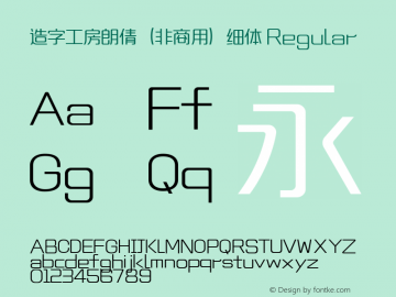 造字工房朗倩（非商用）细体 Regular Version 1.000;PS 1;hotconv 1.0.57;makeotf.lib2.0.21895图片样张