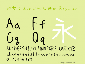 ぷちくまふぉんと細め Regular Version 1.00 Font Sample
