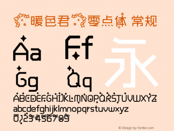 【暖色君】零点体 常规 Version 3.00 April 12, 2014 Font Sample