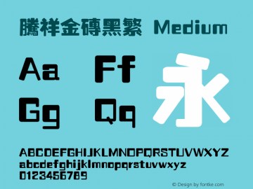 腾祥金砖黑繁 Medium Version 1.00 Font Sample
