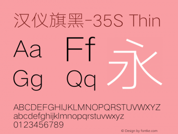 汉仪旗黑-35S Thin Version 5.01图片样张
