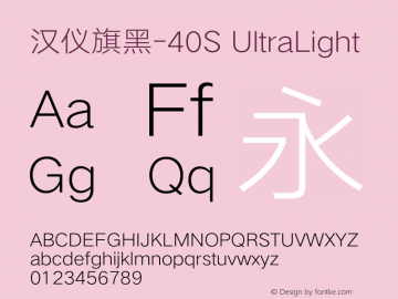 汉仪旗黑-40S UltraLight Version 5.01图片样张