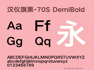 汉仪旗黑-70S DemiBold Version 5.00图片样张