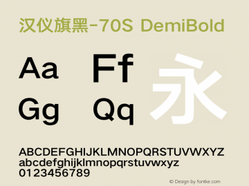 汉仪旗黑-70S DemiBold Version 5.01 Font Sample