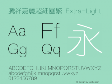 腾祥嘉丽超细圆繁 Extra-Light Version  1.01 Font Sample