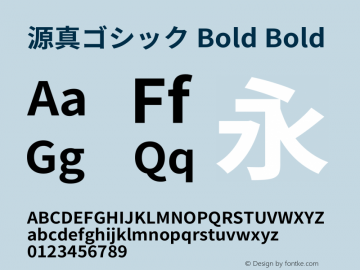 源真ゴシック Bold Bold Version 1.000.20140806图片样张