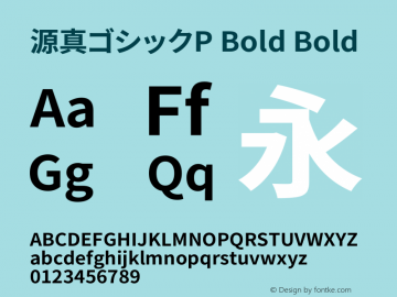 源真ゴシックP Bold Bold Version 1.058.20140822图片样张