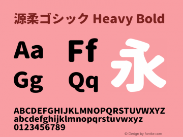 源柔ゴシック Heavy Bold Version 1.058.20140828图片样张