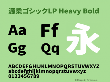 源柔ゴシックLP Heavy Bold Version 1.058.20140828 Font Sample
