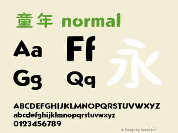 童年 normal Version 2.20 March 20, 2014 Font Sample