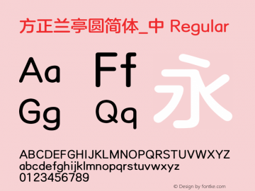 方正兰亭圆简体_中 Regular 1.00图片样张