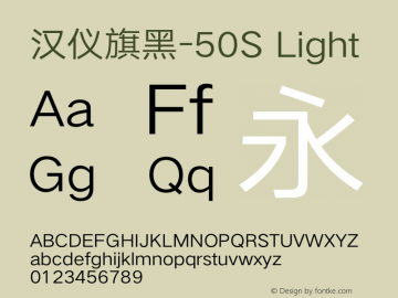 汉仪旗黑-50S Light Version 5.00 Font Sample