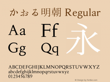 かおる明朝 Regular Version 001.000 Font Sample