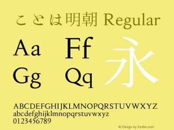 ことは明朝 Regular Version 001.000 Font Sample