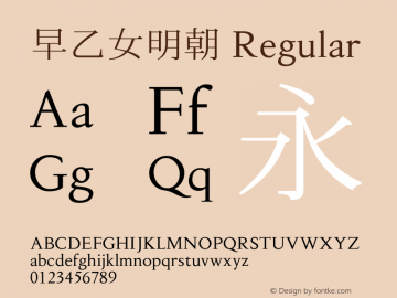 早乙女明朝 Regular Version 001.000 Font Sample