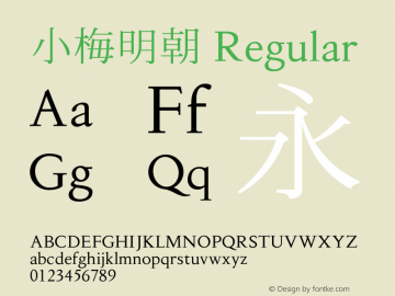 小梅明朝 Regular Version 001.000 Font Sample