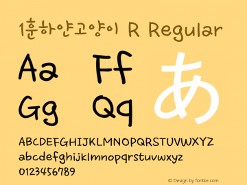 1훈하얀고양이 R Regular Version 1.0 Font Sample