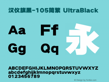汉仪旗黑-105简繁 UltraBlack Version 5.01 Font Sample