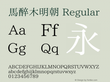 馬酔木明朝 Font Family 馬酔木明朝 Songti Typeface Fontke Com For Mobile