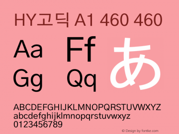 HY고딕 A1 460 460 Version 1.0 Font Sample