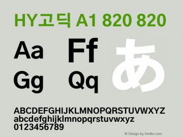 HY고딕 A1 820 820 Version 1.0 Font Sample