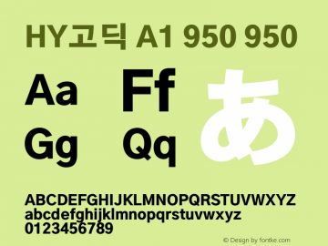 HY고딕 A1 950 950 Version 1.0 Font Sample