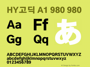 HY고딕 A1 980 980 Version 1.0 Font Sample