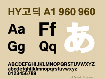 HY고딕 A1 960 960 Version 1.0 Font Sample