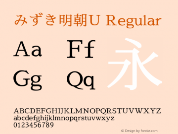 みずき明朝U Regular Version 2013.09.21图片样张
