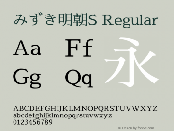 みずき明朝S Regular Version 2013.09.21图片样张